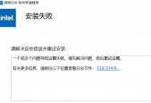 Windows Server 2022 服务器安装 WIFI6 网卡驱动 提示 INF中的服务安装段落无效
